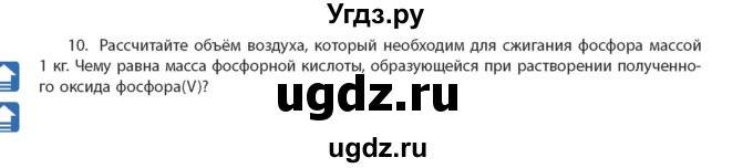 ГДЗ (Учебник) по химии 11 класс Мычко Д.И. / §39 / 10