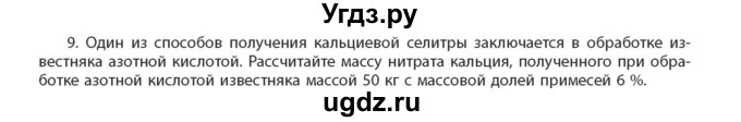 ГДЗ (Учебник) по химии 11 класс Мычко Д.И. / §40 / 9