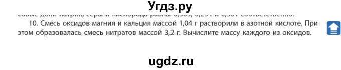 ГДЗ (Учебник) по химии 11 класс Мычко Д.И. / §5 / 10