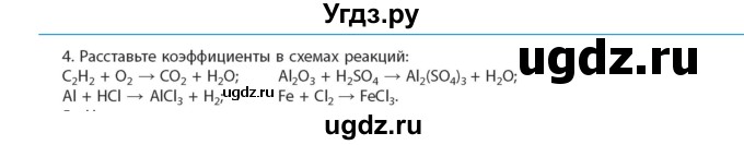 ГДЗ (Учебник) по химии 11 класс Мычко Д.И. / §5 / 4