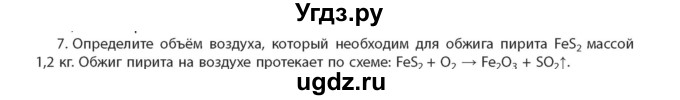 ГДЗ (Учебник) по химии 11 класс Мычко Д.И. / §5 / 7