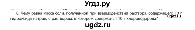 ГДЗ (Учебник) по химии 11 класс Мычко Д.И. / §5 / 8