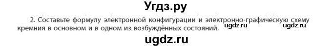 ГДЗ (Учебник) по химии 11 класс Мычко Д.И. / §41 / 2