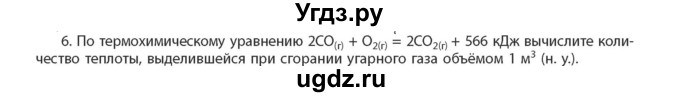 ГДЗ (Учебник) по химии 11 класс Мычко Д.И. / §41 / 6