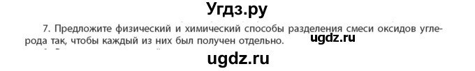 ГДЗ (Учебник) по химии 11 класс Мычко Д.И. / §41 / 7