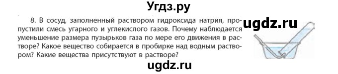 ГДЗ (Учебник) по химии 11 класс Мычко Д.И. / §41 / 8