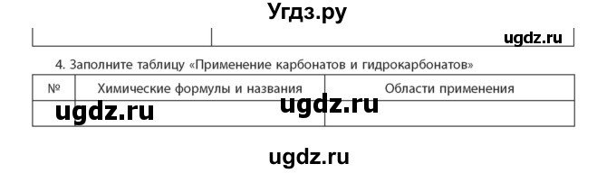 ГДЗ (Учебник) по химии 11 класс Мычко Д.И. / §42 / 4