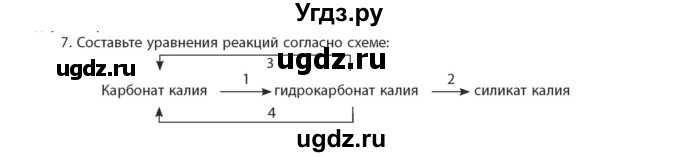 ГДЗ (Учебник) по химии 11 класс Мычко Д.И. / §42 / 7