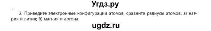 ГДЗ (Учебник) по химии 11 класс Мычко Д.И. / §43 / 2