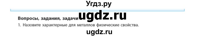 ГДЗ (Учебник) по химии 11 класс Мычко Д.И. / §44 / 1