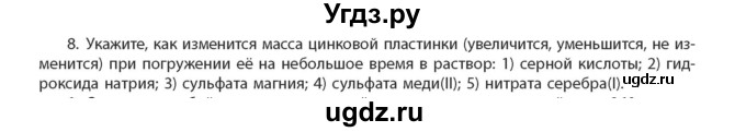 ГДЗ (Учебник) по химии 11 класс Мычко Д.И. / §44 / 8