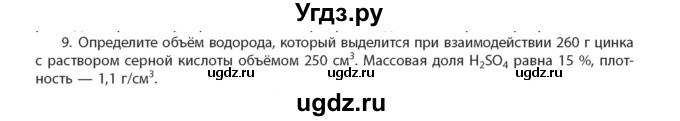 ГДЗ (Учебник) по химии 11 класс Мычко Д.И. / §44 / 9