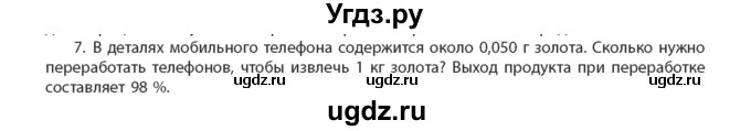 ГДЗ (Учебник) по химии 11 класс Мычко Д.И. / §45 / 7