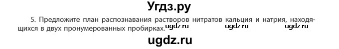 ГДЗ (Учебник) по химии 11 класс Мычко Д.И. / §47 / 5