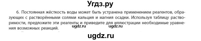 ГДЗ (Учебник) по химии 11 класс Мычко Д.И. / §47 / 6