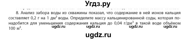 ГДЗ (Учебник) по химии 11 класс Мычко Д.И. / §47 / 8