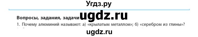 ГДЗ (Учебник) по химии 11 класс Мычко Д.И. / §48 / 1