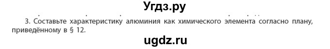 ГДЗ (Учебник) по химии 11 класс Мычко Д.И. / §48 / 3