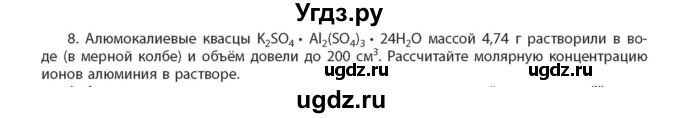 ГДЗ (Учебник) по химии 11 класс Мычко Д.И. / §48 / 8