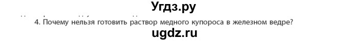 ГДЗ (Учебник) по химии 11 класс Мычко Д.И. / §49 / 4