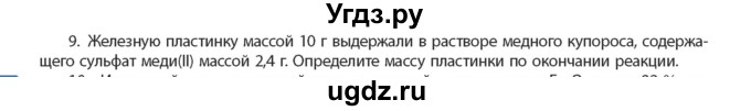 ГДЗ (Учебник) по химии 11 класс Мычко Д.И. / §49 / 9