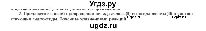 ГДЗ (Учебник) по химии 11 класс Мычко Д.И. / §50 / 7