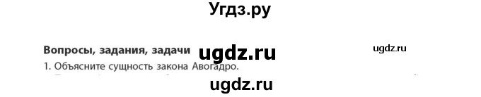 ГДЗ (Учебник) по химии 11 класс Мычко Д.И. / §6 / 1