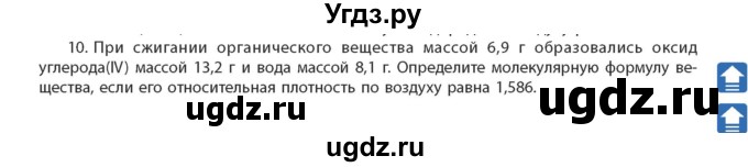 ГДЗ (Учебник) по химии 11 класс Мычко Д.И. / §6 / 10