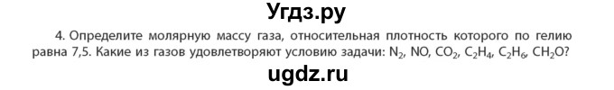 ГДЗ (Учебник) по химии 11 класс Мычко Д.И. / §6 / 4