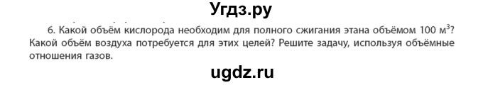 ГДЗ (Учебник) по химии 11 класс Мычко Д.И. / §6 / 6