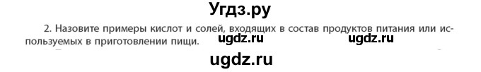 ГДЗ (Учебник) по химии 11 класс Мычко Д.И. / §51 / 2