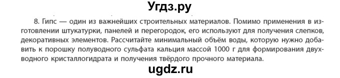 ГДЗ (Учебник) по химии 11 класс Мычко Д.И. / §51 / 8