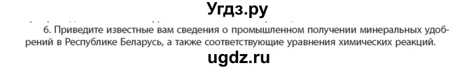 ГДЗ (Учебник) по химии 11 класс Мычко Д.И. / §52 / 6