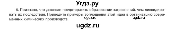 ГДЗ (Учебник) по химии 11 класс Мычко Д.И. / §53 / 6