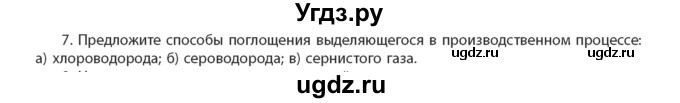 ГДЗ (Учебник) по химии 11 класс Мычко Д.И. / §53 / 7