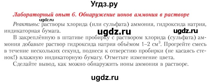 ГДЗ (Учебник) по химии 11 класс Мычко Д.И. / лабораторная работа / 6