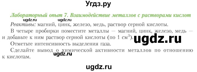 ГДЗ (Учебник) по химии 11 класс Мычко Д.И. / лабораторная работа / 7