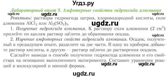 ГДЗ (Учебник) по химии 11 класс Мычко Д.И. / лабораторная работа / 9