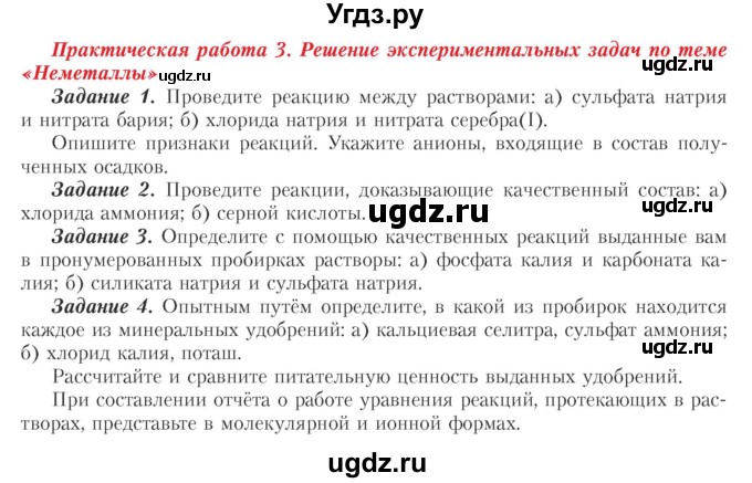 ГДЗ (Учебник) по химии 11 класс Мычко Д.И. / практическая работа / 3