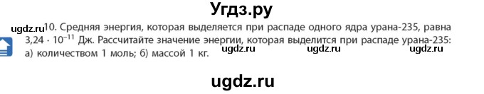 ГДЗ (Учебник) по химии 11 класс Мычко Д.И. / §8 / 10