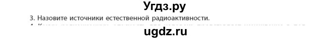 ГДЗ (Учебник) по химии 11 класс Мычко Д.И. / §8 / 3