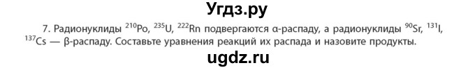 ГДЗ (Учебник) по химии 11 класс Мычко Д.И. / §8 / 7