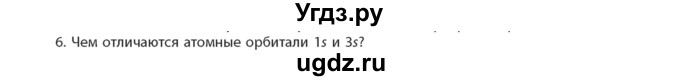 ГДЗ (Учебник) по химии 11 класс Мычко Д.И. / §9 / 6