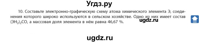 ГДЗ (Учебник) по химии 11 класс Мычко Д.И. / §10 / 10