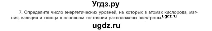 ГДЗ (Учебник) по химии 11 класс Мычко Д.И. / §10 / 7