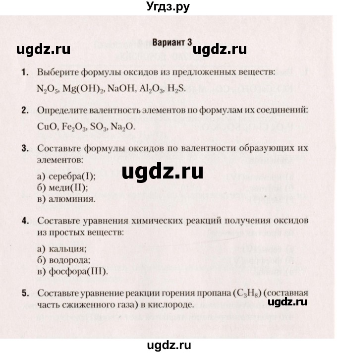 ГДЗ (Учебник) по химии 7 класс (сборник контрольных и самостоятельных работ) Сеген Е.А. / самостоятельные работы / СР-9 / Вариант 3