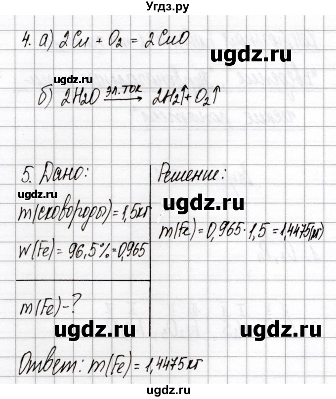 ГДЗ (Решебник) по химии 7 класс (сборник контрольных и самостоятельных работ) Сеген Е.А. / контрольные работы / КР-1 / Вариант 1(продолжение 2)