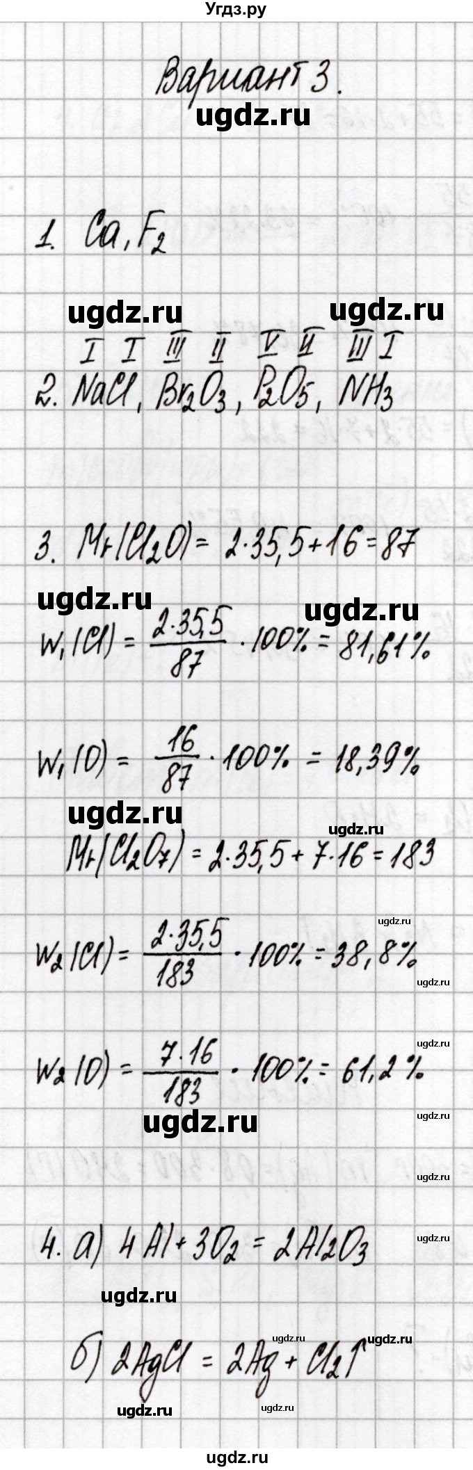 ГДЗ (Решебник) по химии 7 класс (сборник контрольных и самостоятельных работ) Сеген Е.А. / контрольные работы / КР-1 / Вариант 3