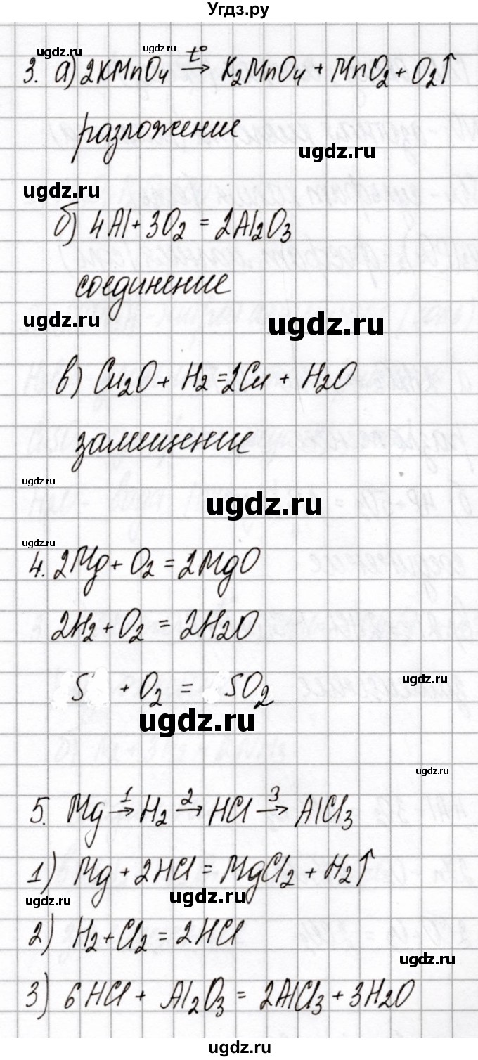 ГДЗ (Решебник) по химии 7 класс (сборник контрольных и самостоятельных работ) Сеген Е.А. / контрольные работы / КР-2 / Вариант 1(продолжение 2)