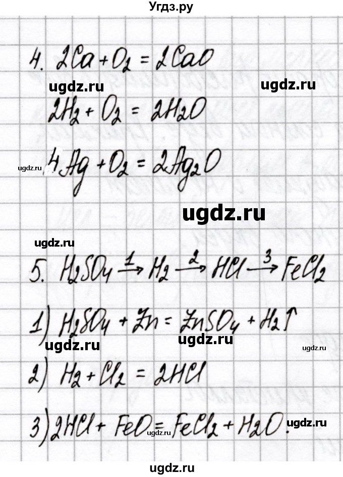 ГДЗ (Решебник) по химии 7 класс (сборник контрольных и самостоятельных работ) Сеген Е.А. / контрольные работы / КР-2 / Вариант 4(продолжение 2)